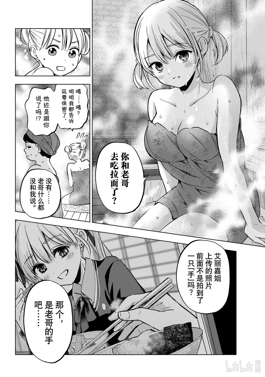 《杜鹃的婚约》172 那个，艾丽嘉姐 第14页