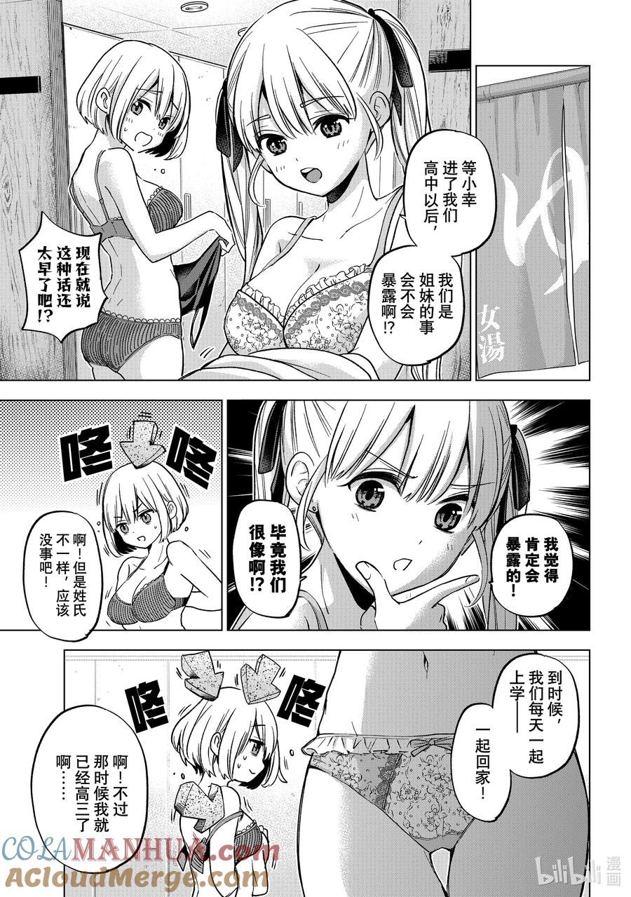 《杜鹃的婚约》172 那个，艾丽嘉姐 第9页