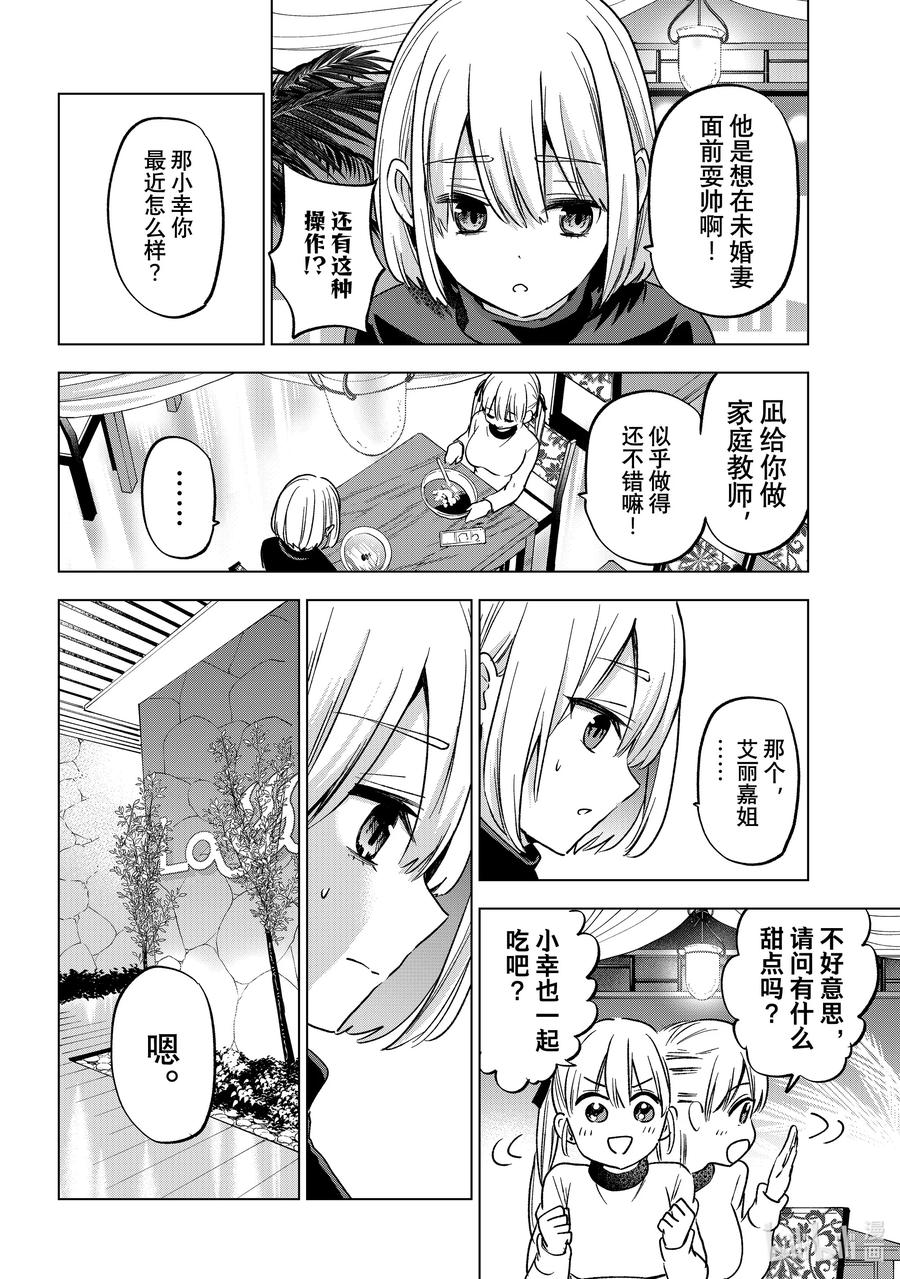 《杜鹃的婚约》172 那个，艾丽嘉姐 第8页