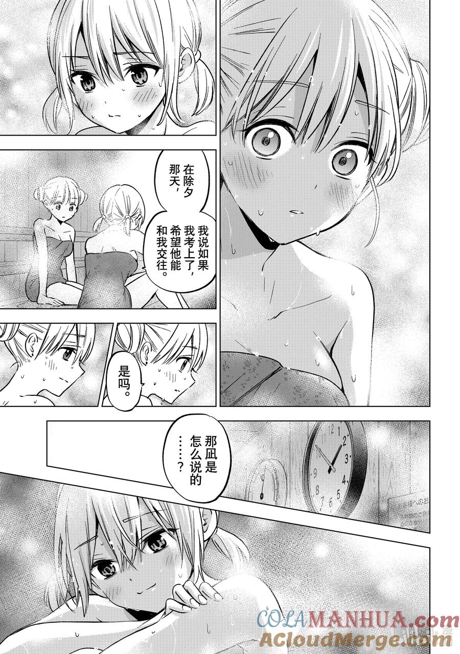 《杜鹃的婚约》172 那个，艾丽嘉姐 第17页