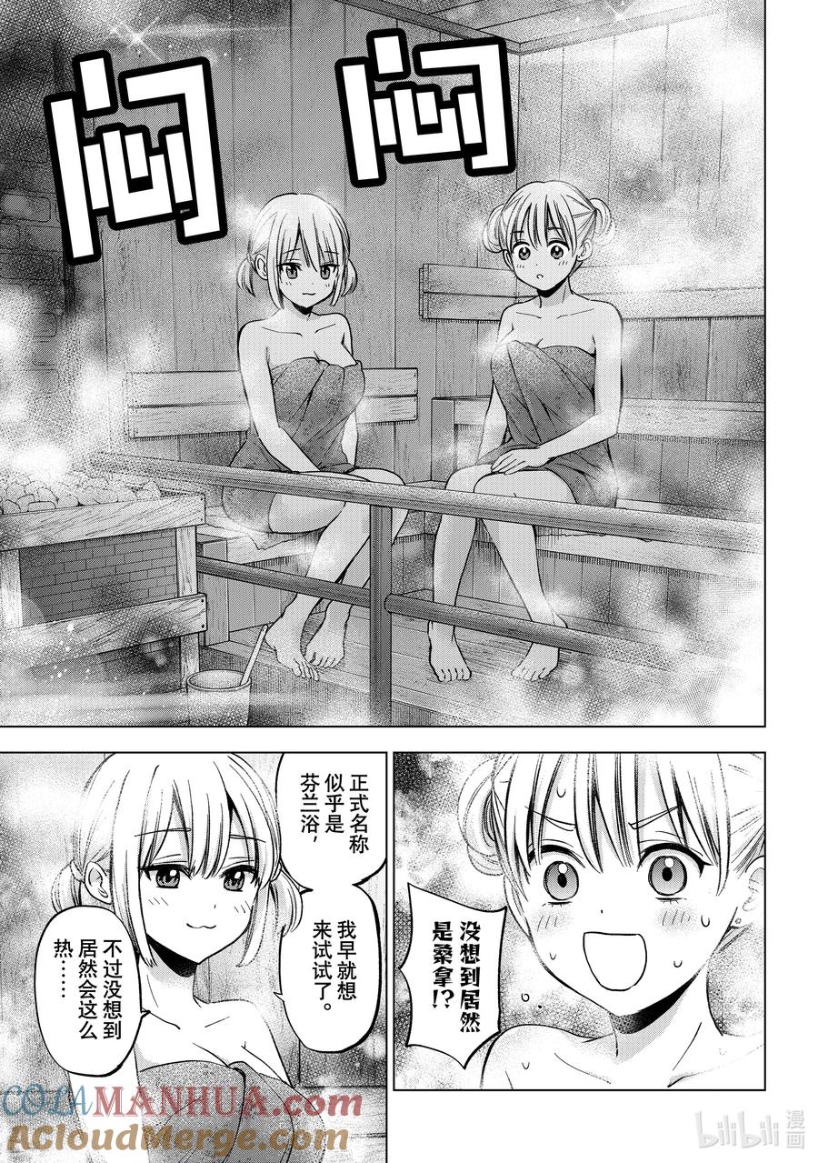 《杜鹃的婚约》172 那个，艾丽嘉姐 第11页