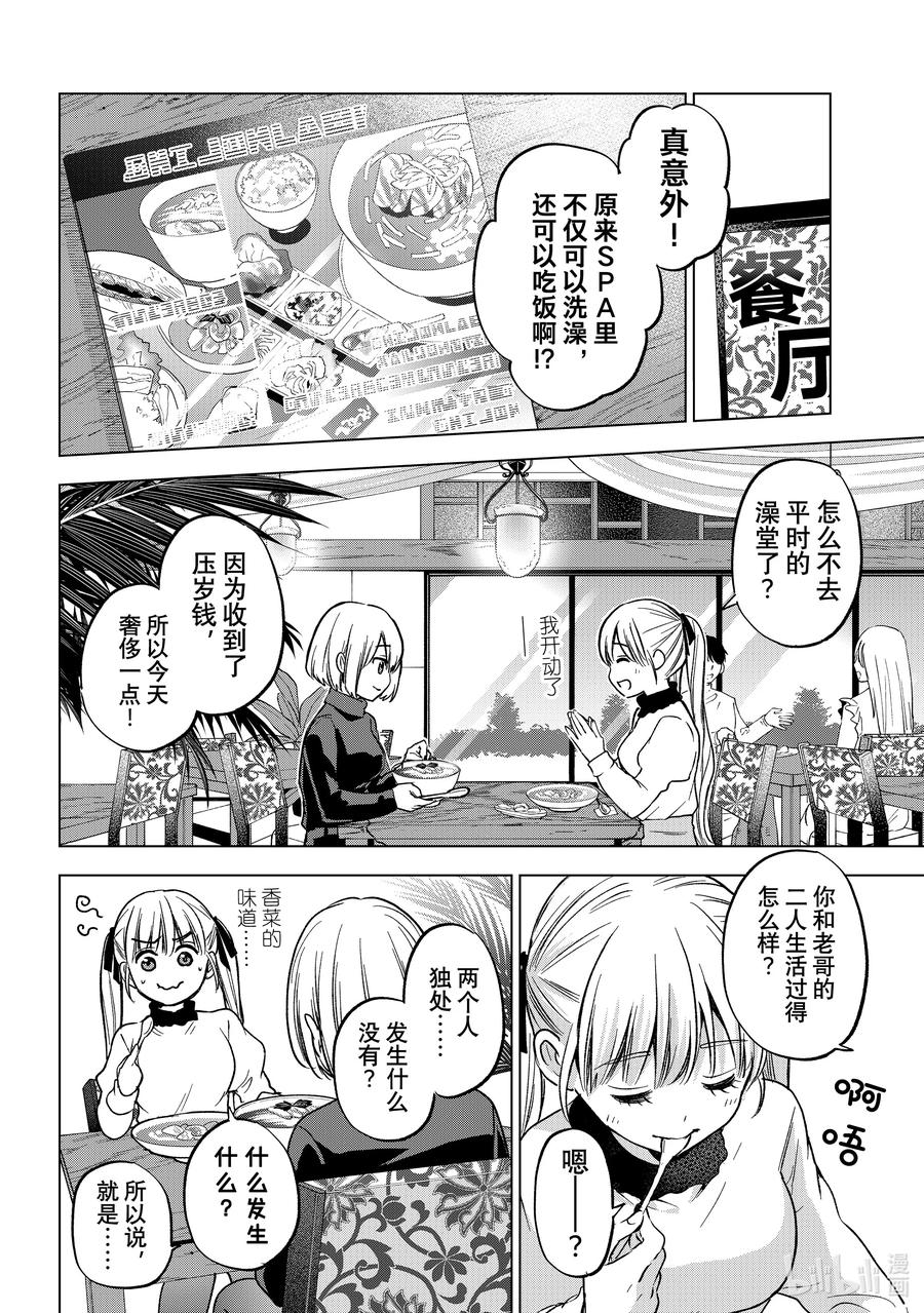 《杜鹃的婚约》172 那个，艾丽嘉姐 第6页