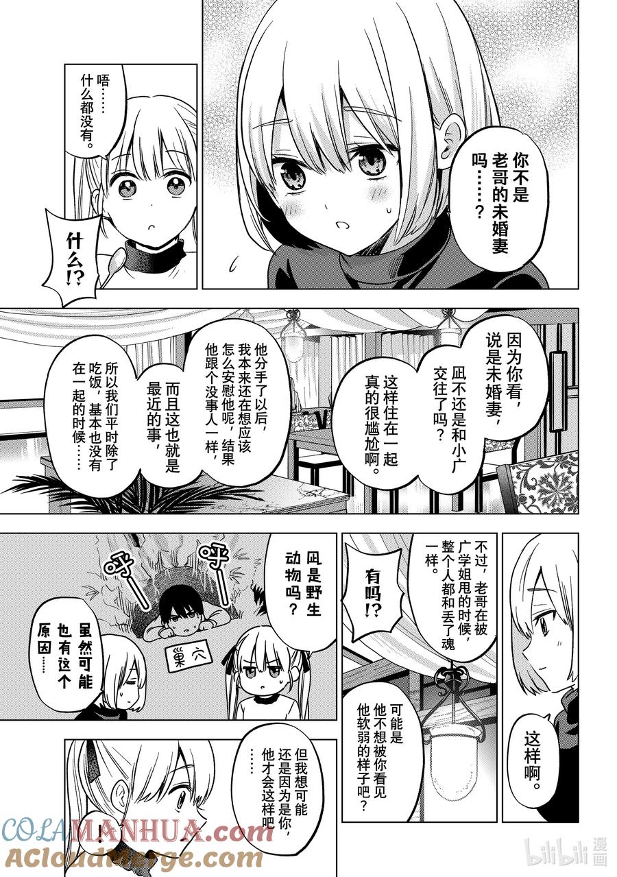 《杜鹃的婚约》172 那个，艾丽嘉姐 第7页