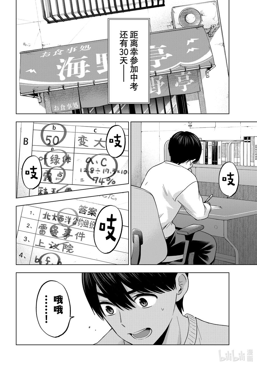 《杜鹃的婚约》172 那个，艾丽嘉姐 第2页