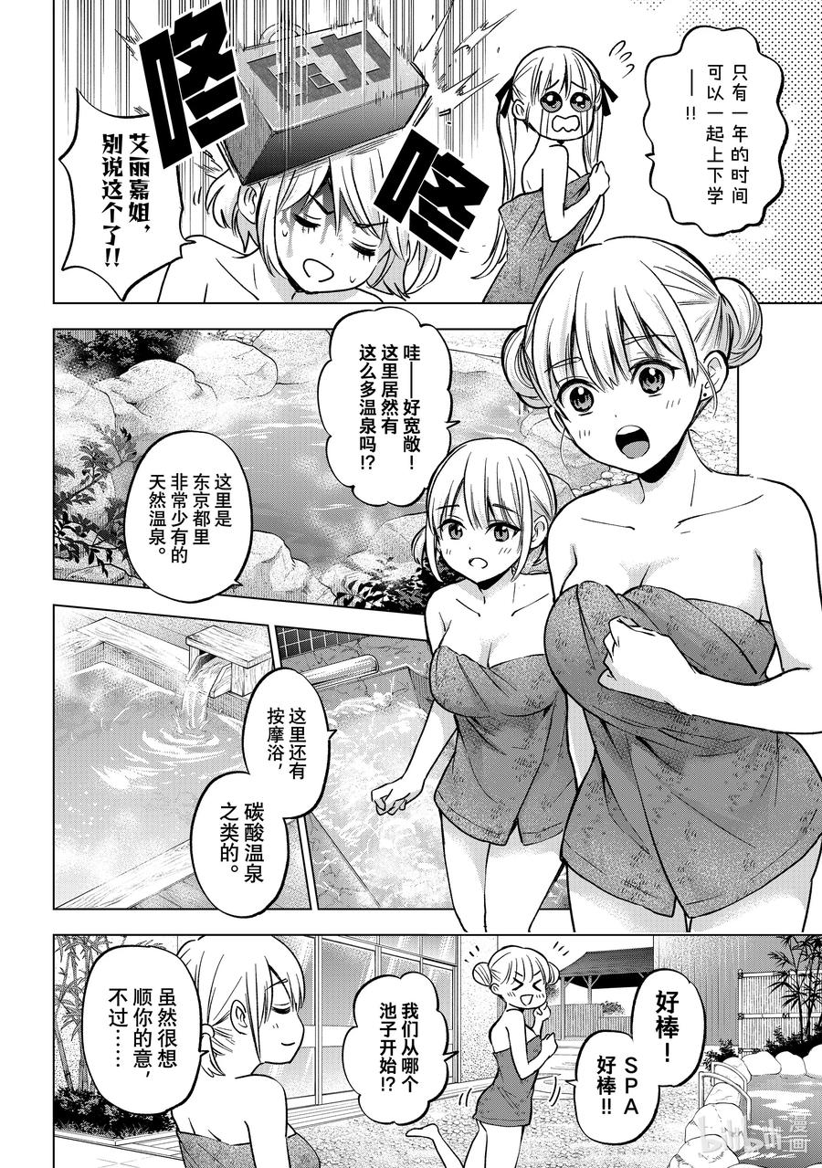 《杜鹃的婚约》172 那个，艾丽嘉姐 第10页