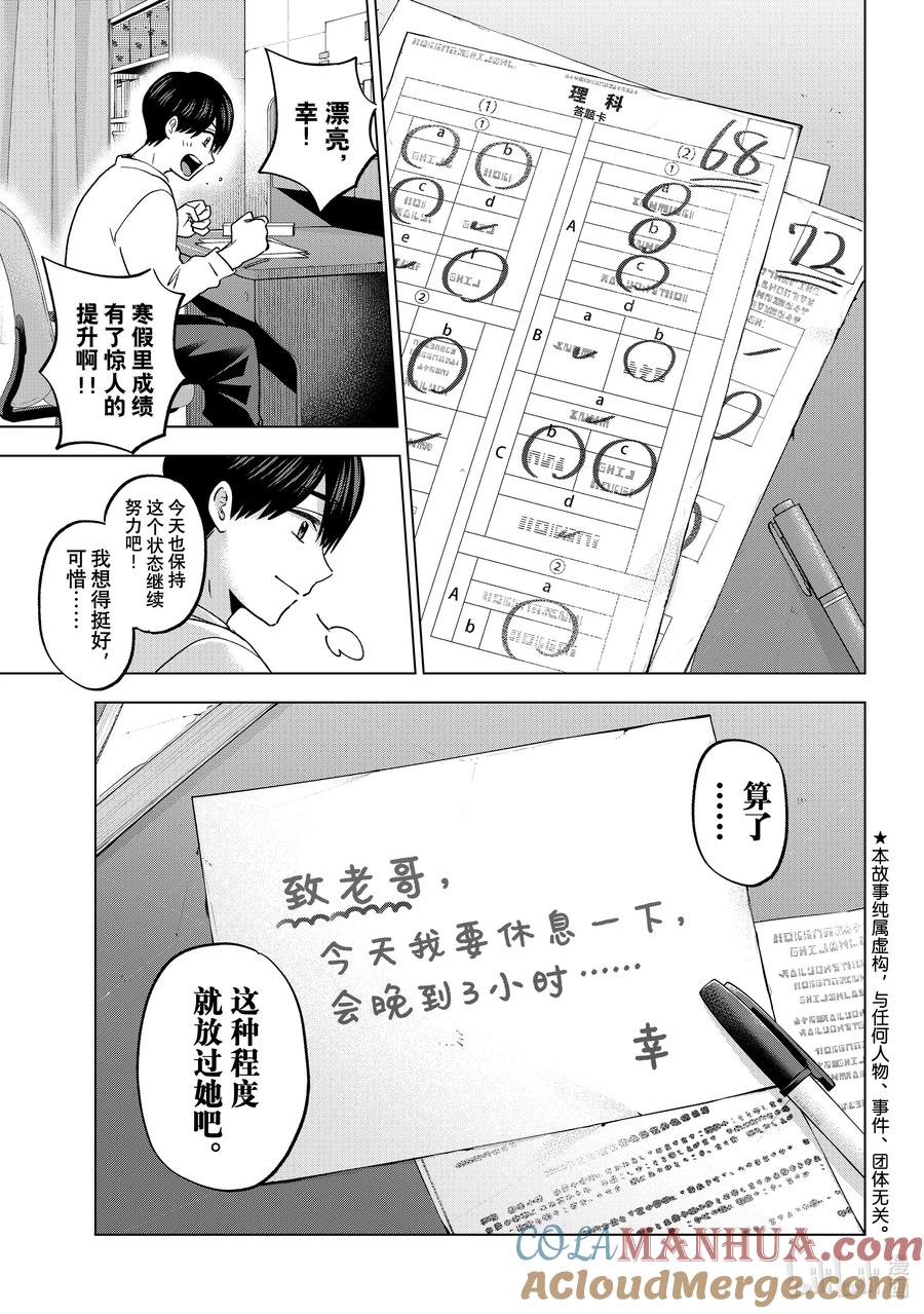 《杜鹃的婚约》172 那个，艾丽嘉姐 第3页