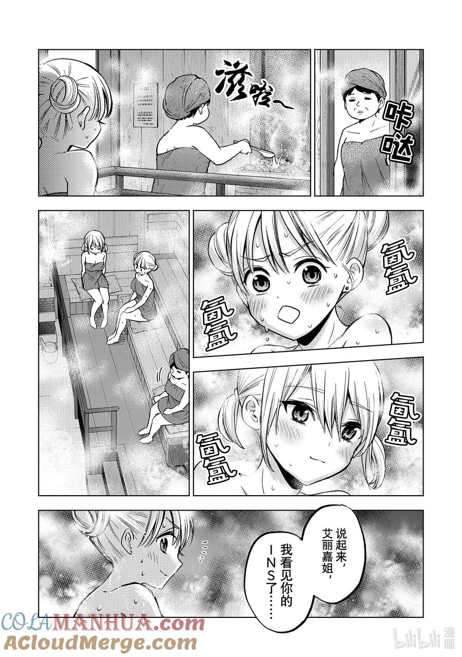 《杜鹃的婚约》172 那个，艾丽嘉姐 第13页