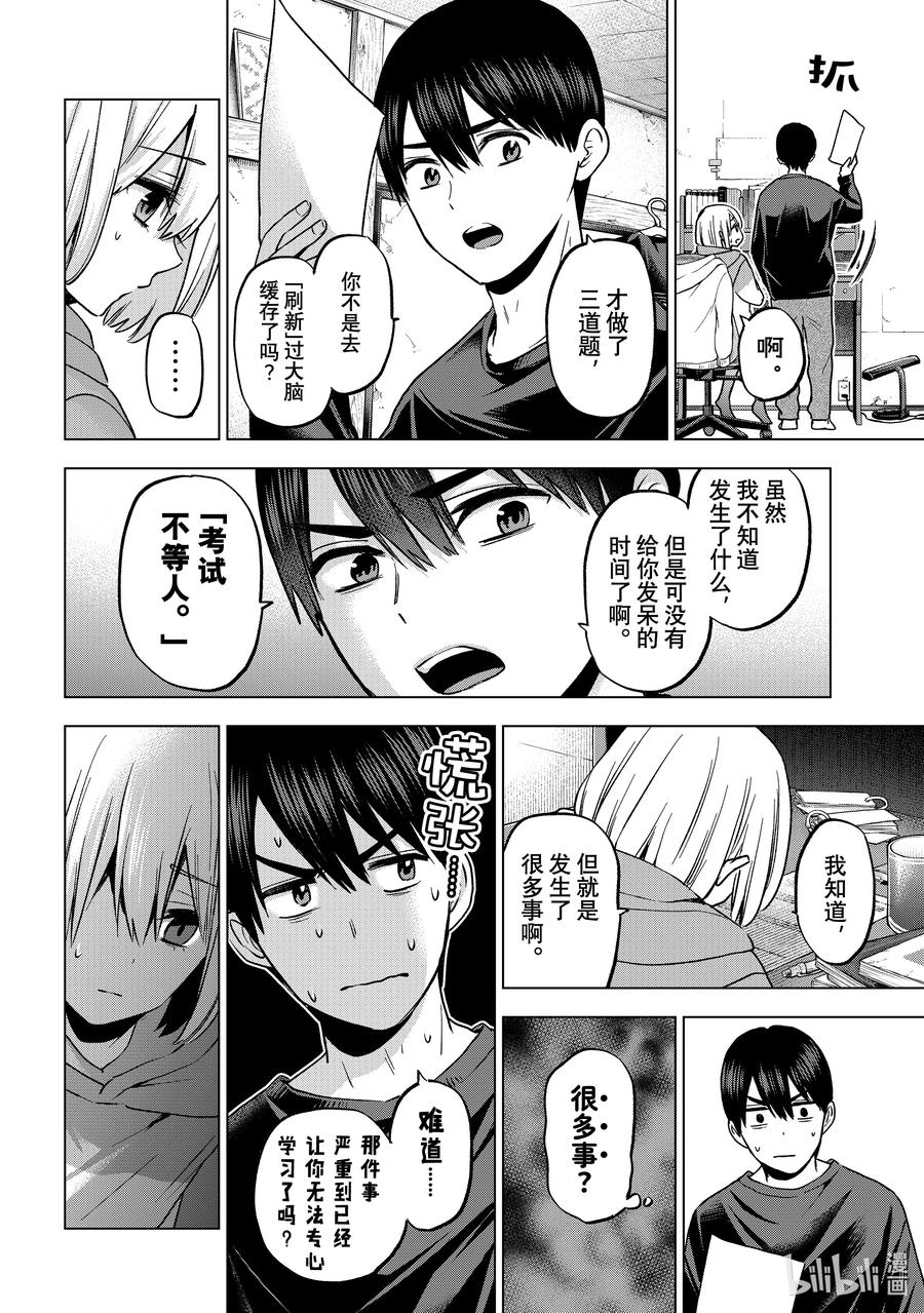 《杜鹃的婚约》173 成为「真正的姐妹」了……！！ 第6页