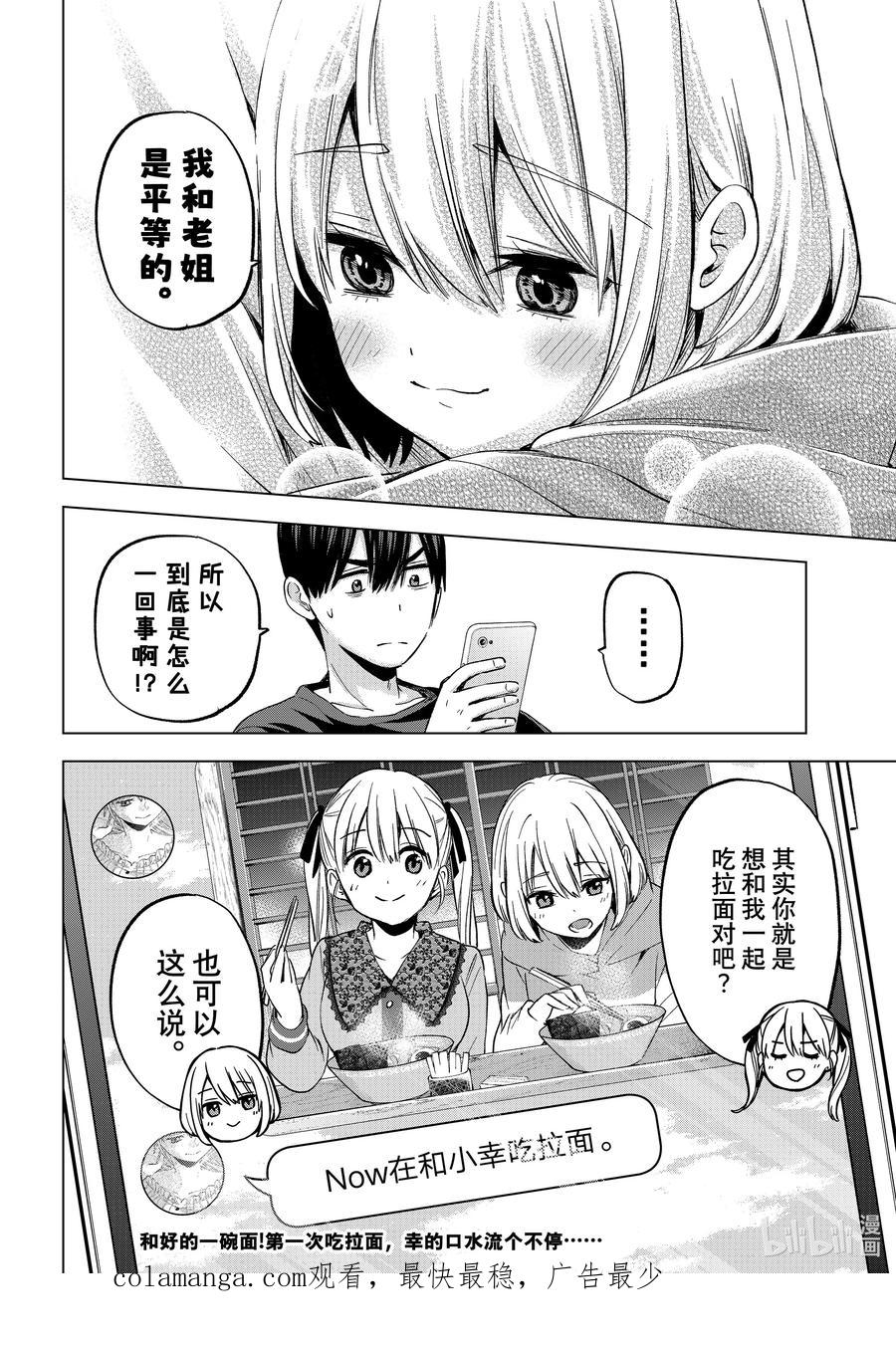 《杜鹃的婚约》173 成为「真正的姐妹」了……！！ 第20页
