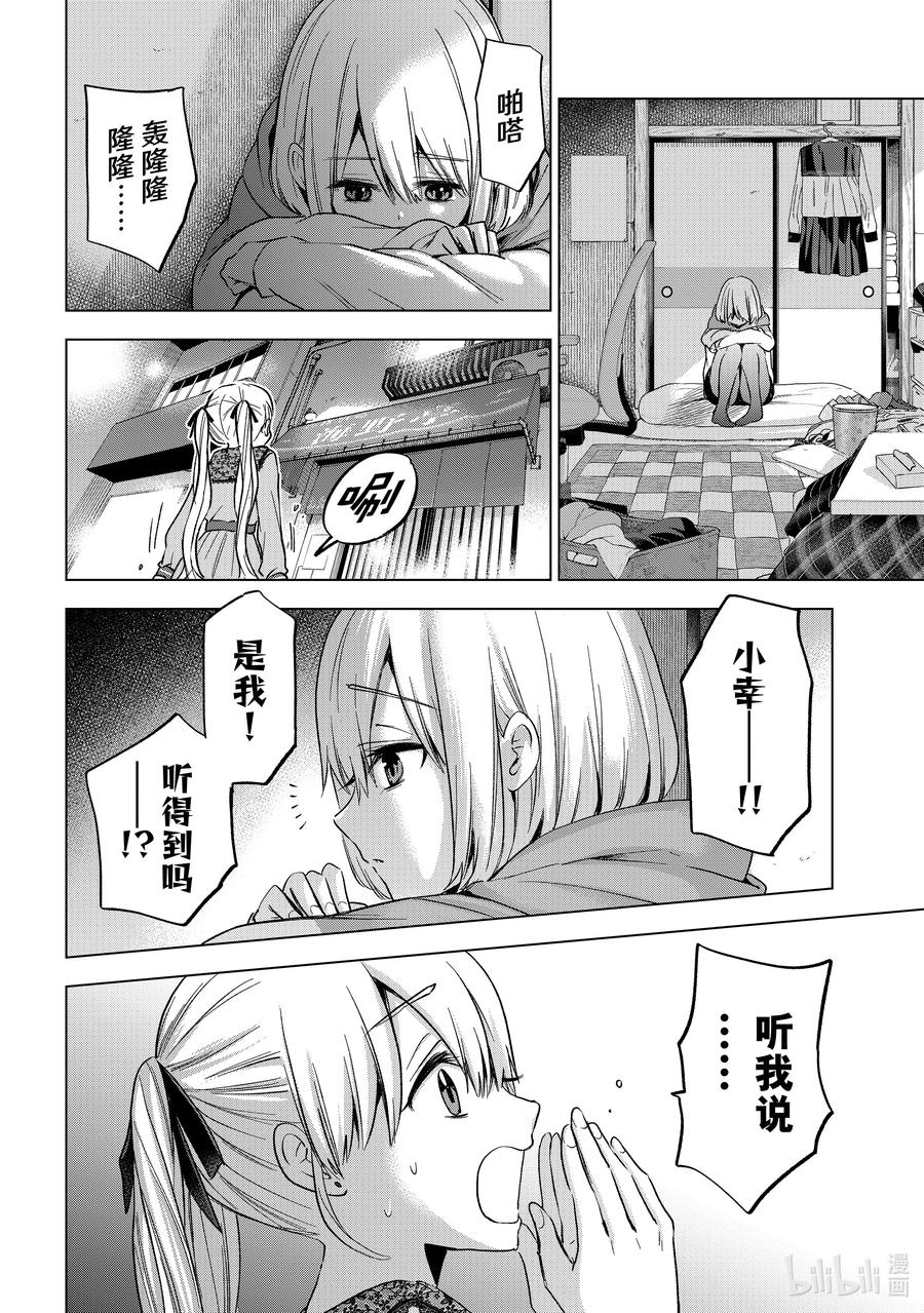 《杜鹃的婚约》173 成为「真正的姐妹」了……！！ 第16页