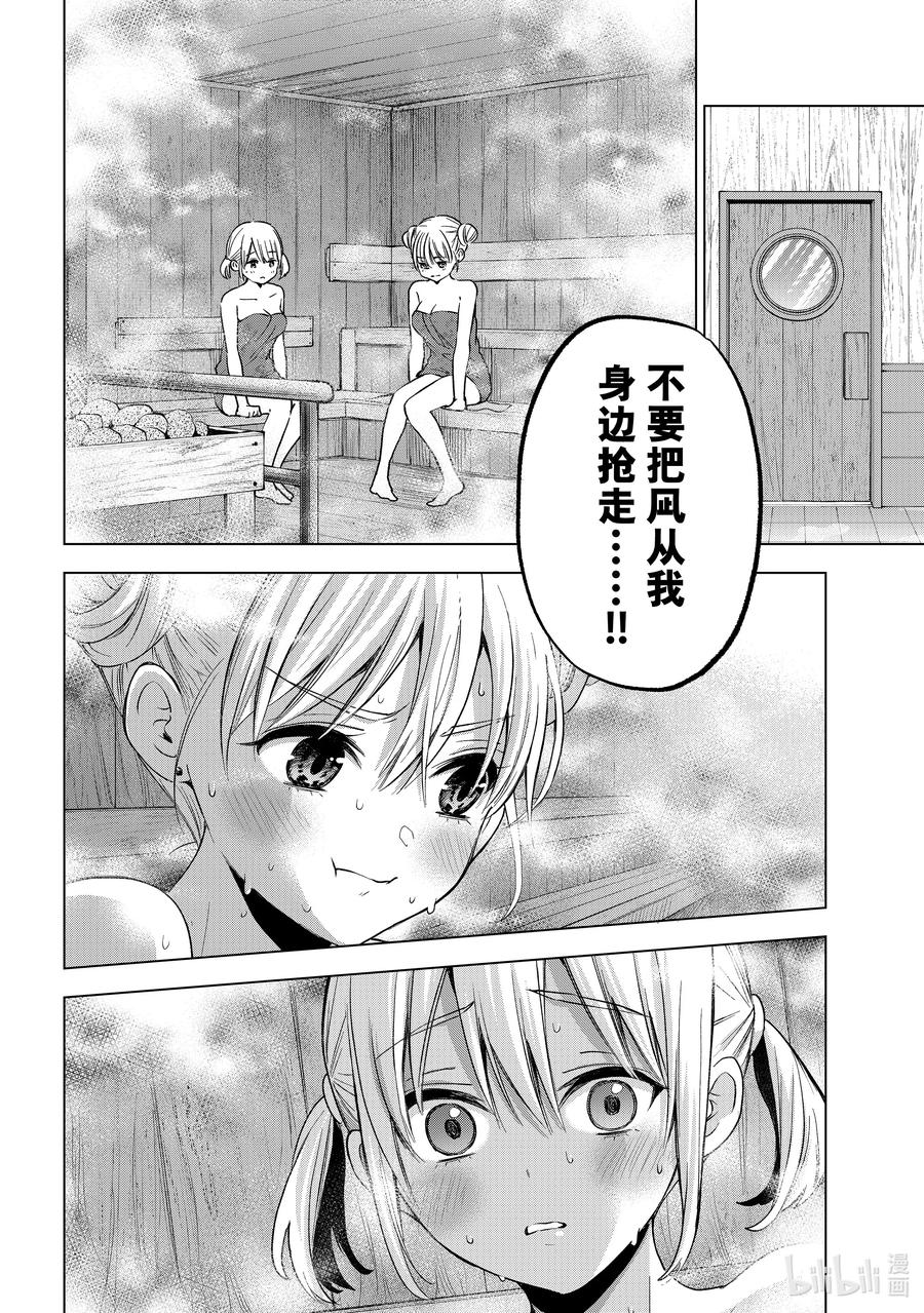 《杜鹃的婚约》173 成为「真正的姐妹」了……！！ 第2页