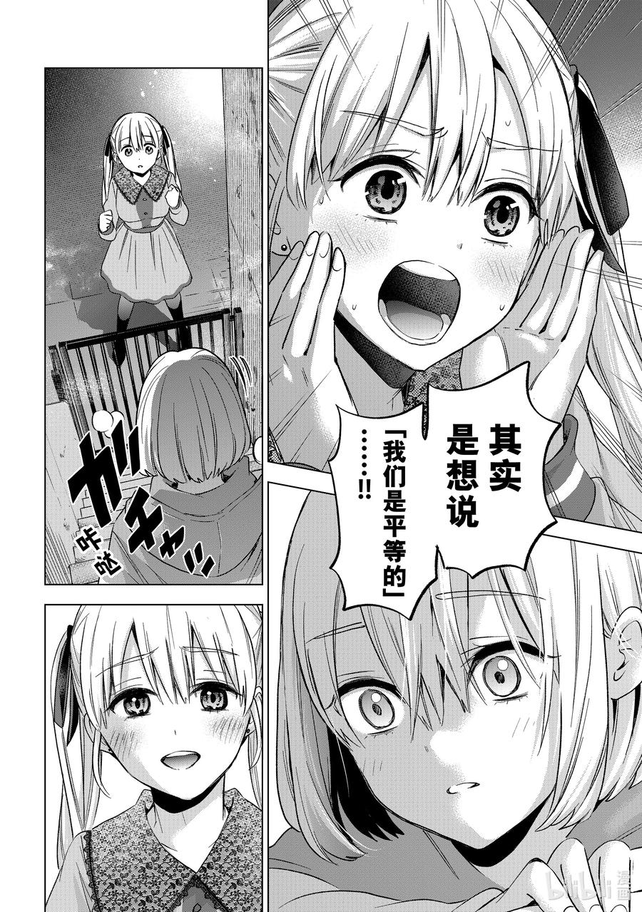 《杜鹃的婚约》173 成为「真正的姐妹」了……！！ 第18页