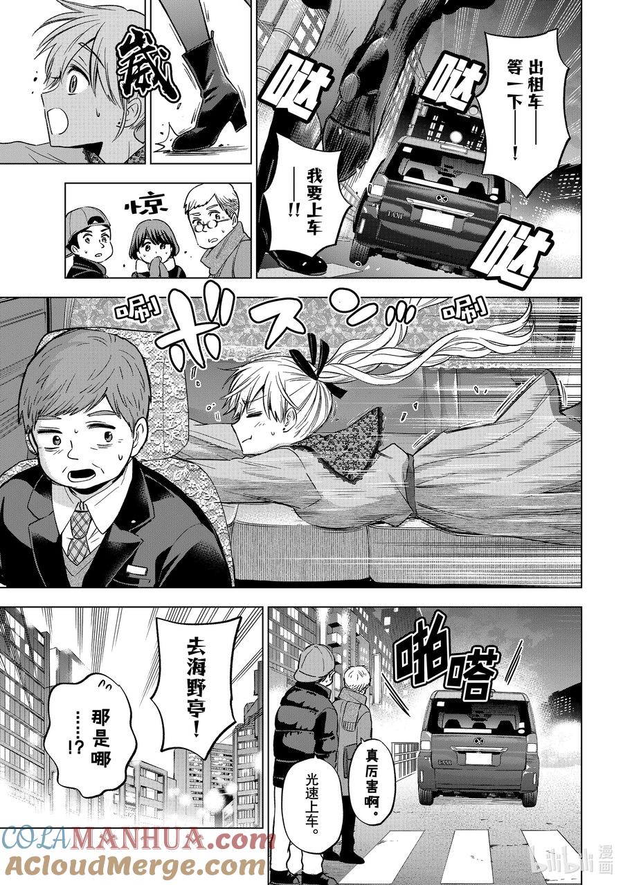 《杜鹃的婚约》173 成为「真正的姐妹」了……！！ 第15页