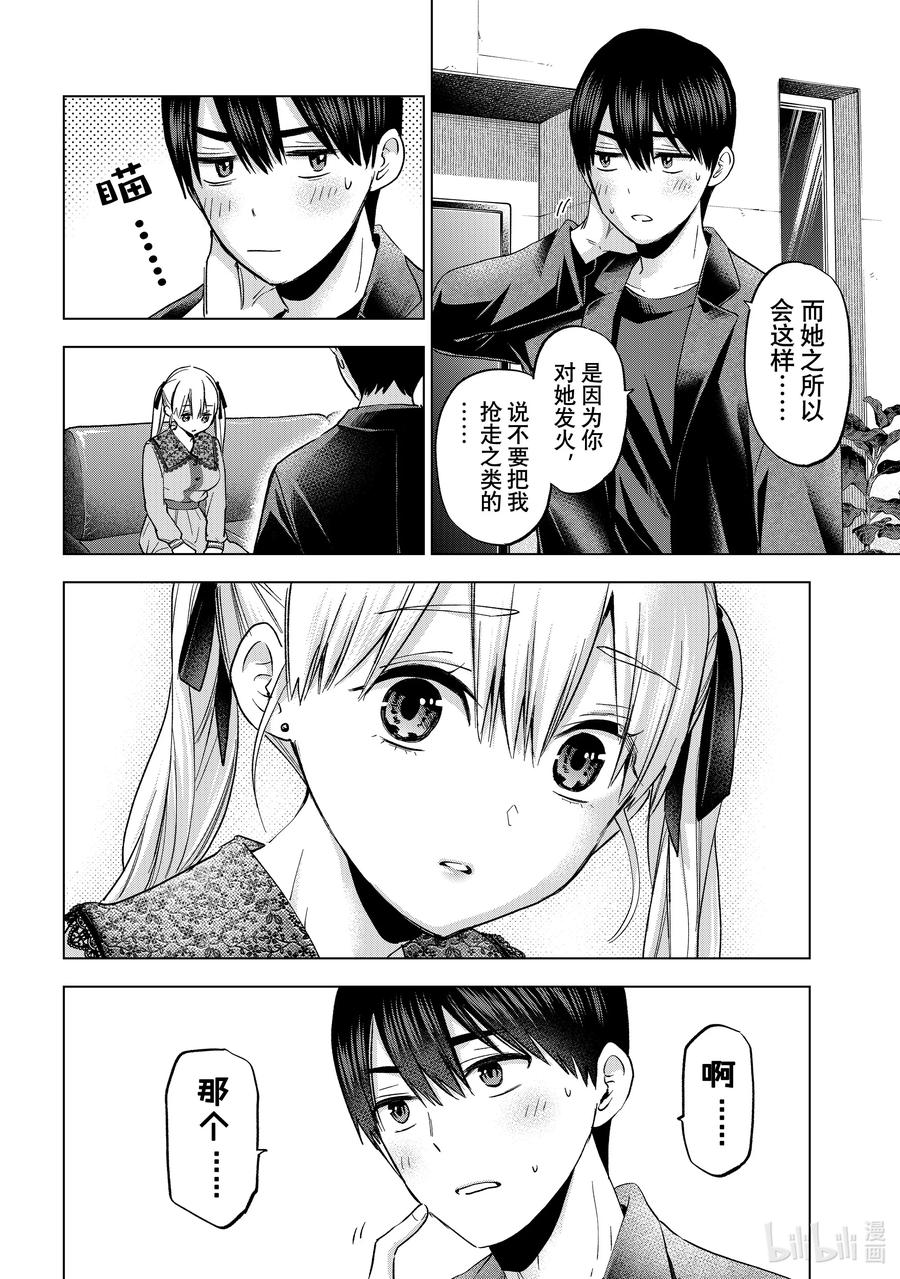 《杜鹃的婚约》173 成为「真正的姐妹」了……！！ 第12页