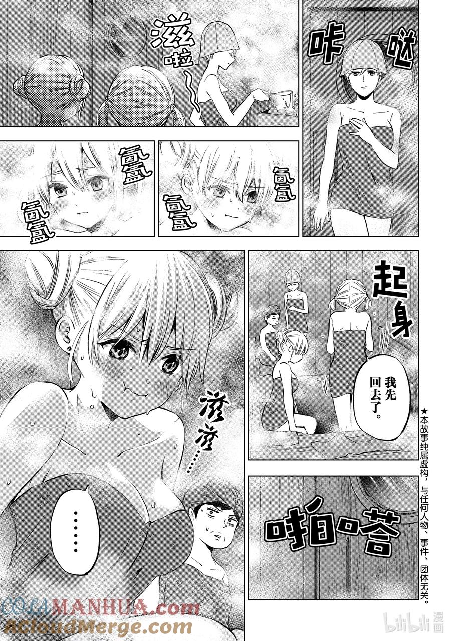 《杜鹃的婚约》173 成为「真正的姐妹」了……！！ 第3页
