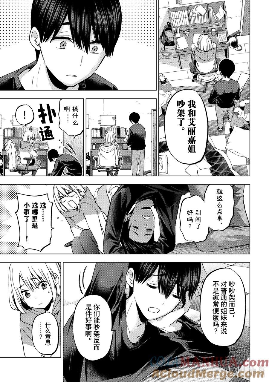 《杜鹃的婚约》173 成为「真正的姐妹」了……！！ 第7页