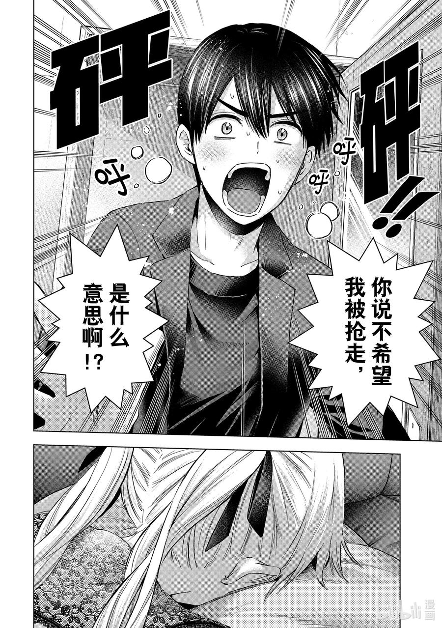 《杜鹃的婚约》173 成为「真正的姐妹」了……！！ 第10页