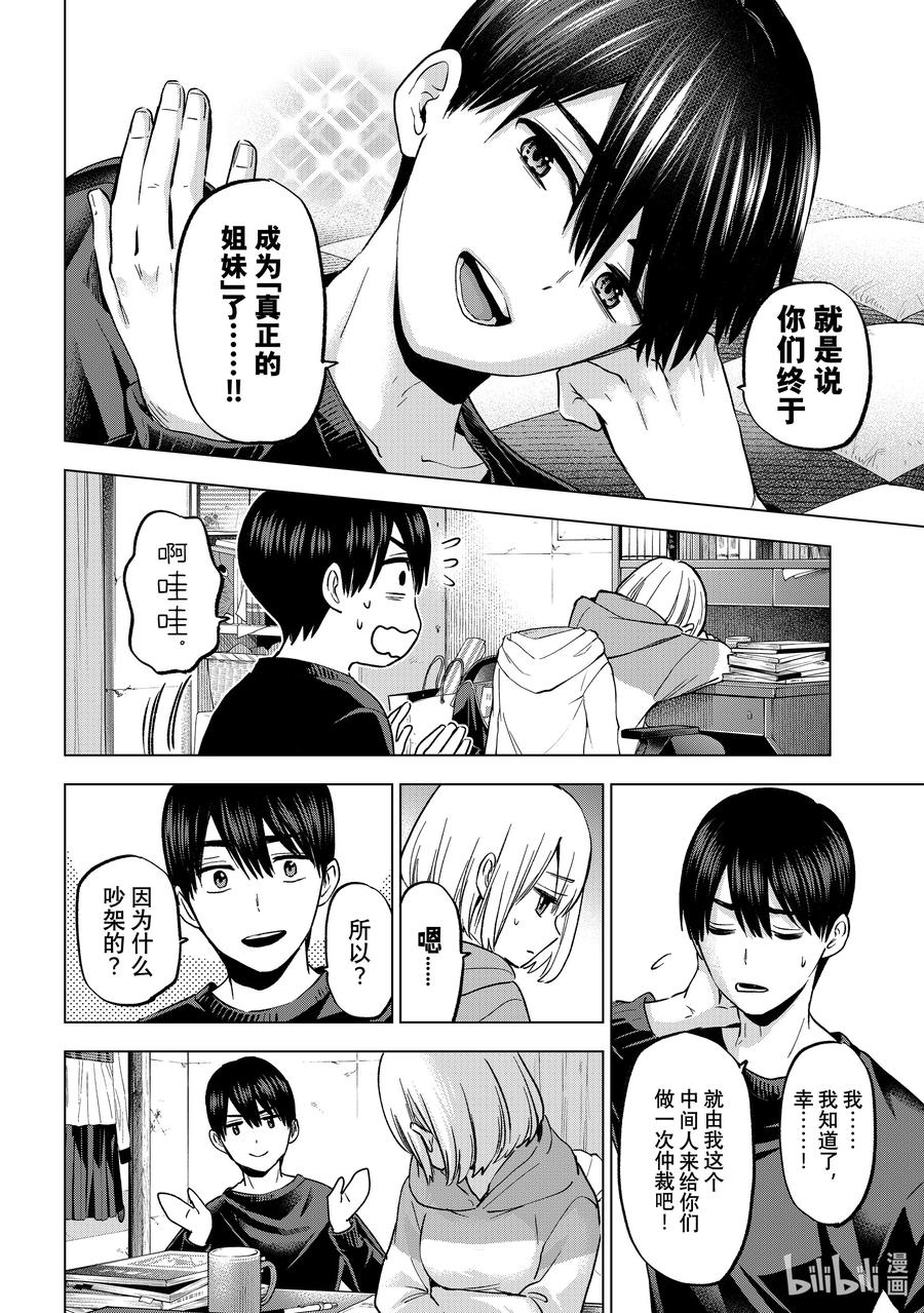 《杜鹃的婚约》173 成为「真正的姐妹」了……！！ 第8页
