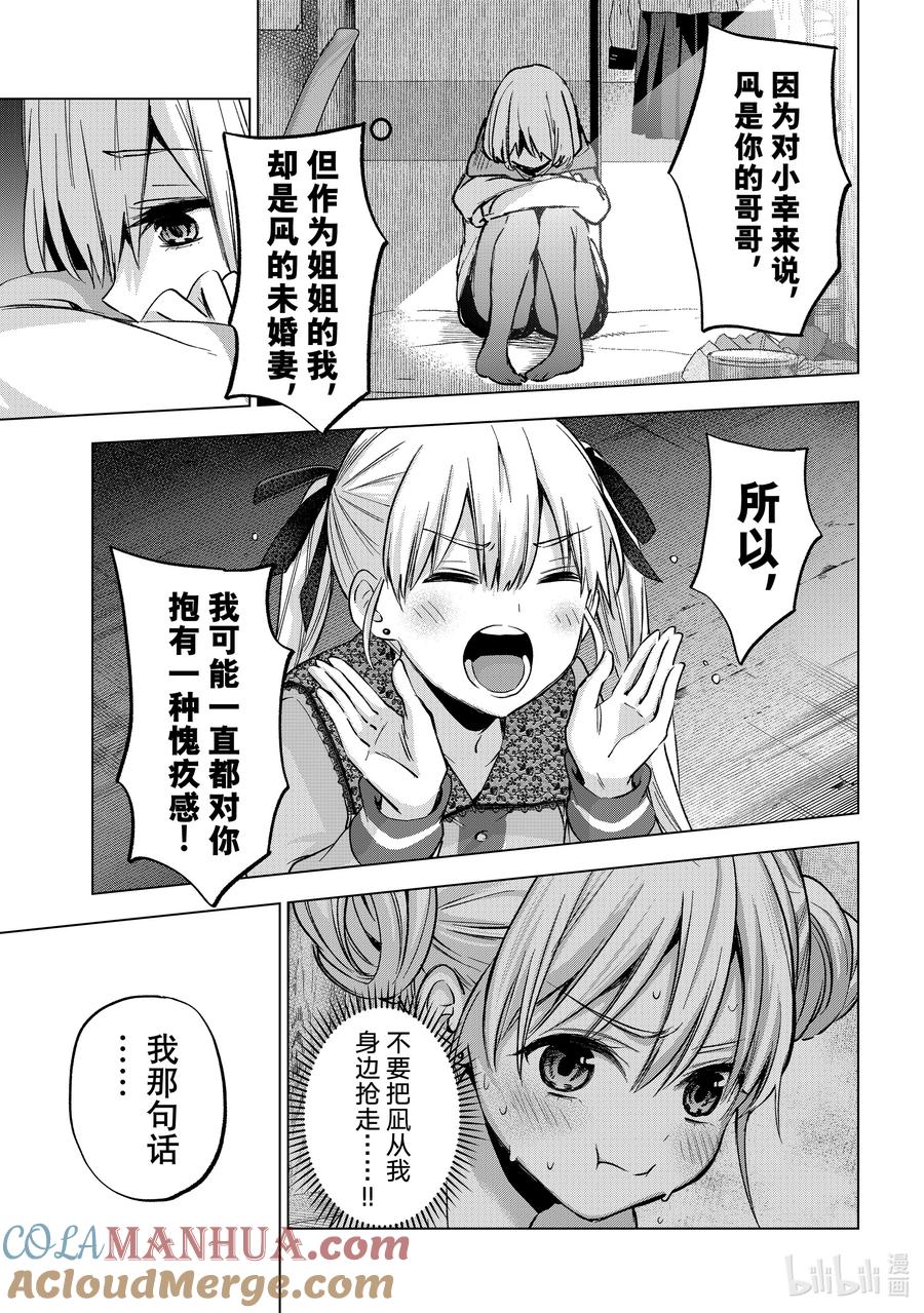《杜鹃的婚约》173 成为「真正的姐妹」了……！！ 第17页