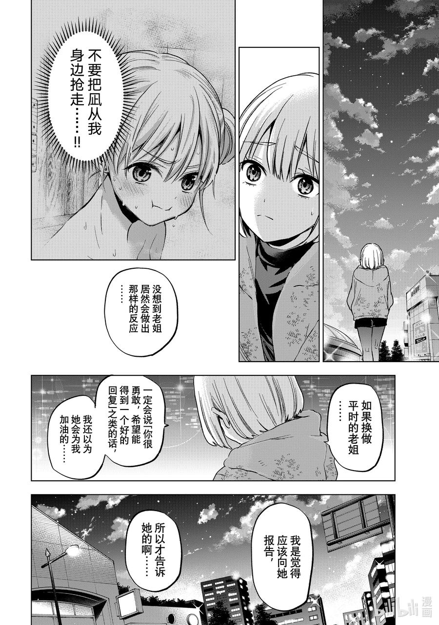 《杜鹃的婚约》173 成为「真正的姐妹」了……！！ 第4页