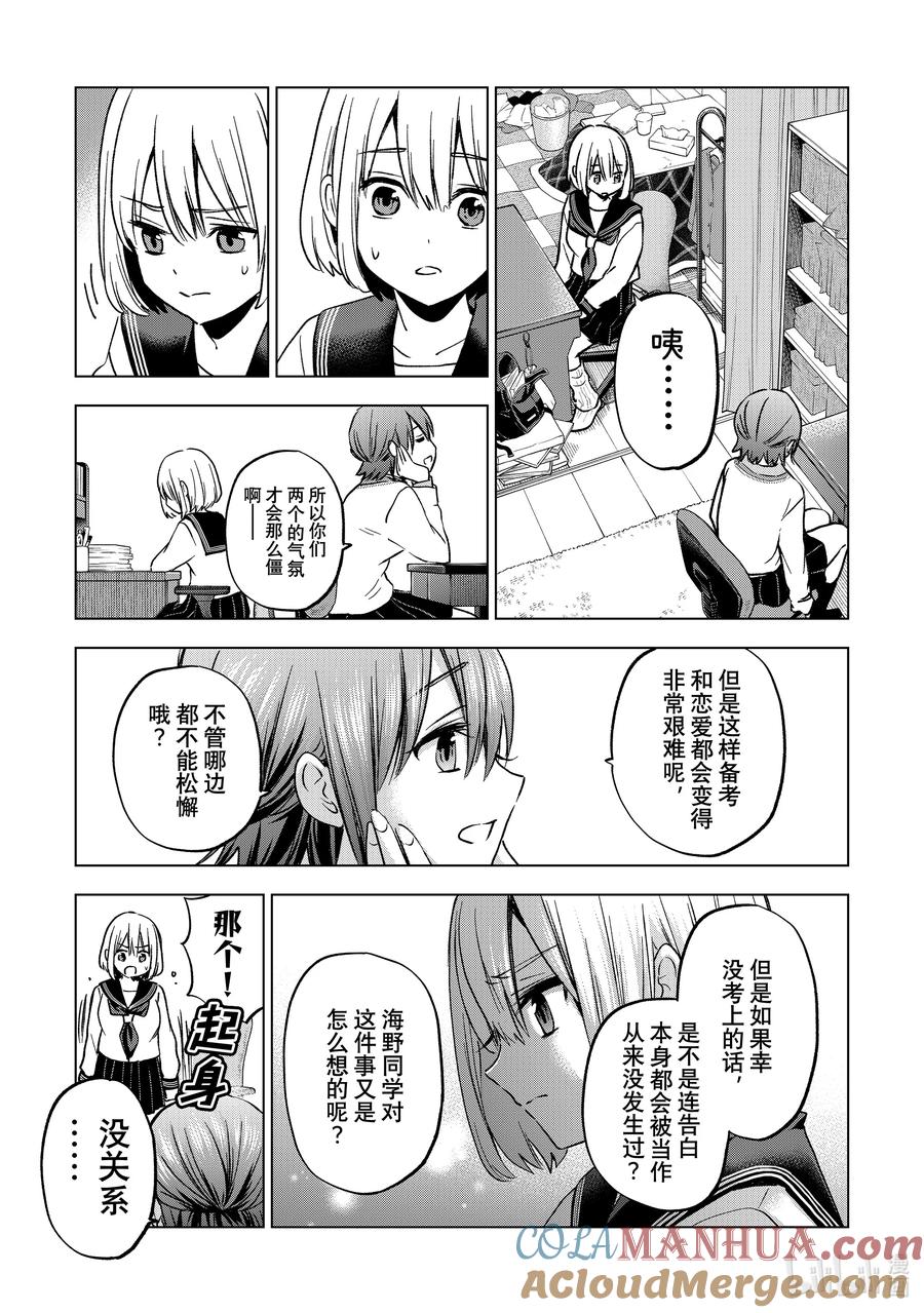 《杜鹃的婚约》174 就像我们在争抢老哥一样…… 第17页