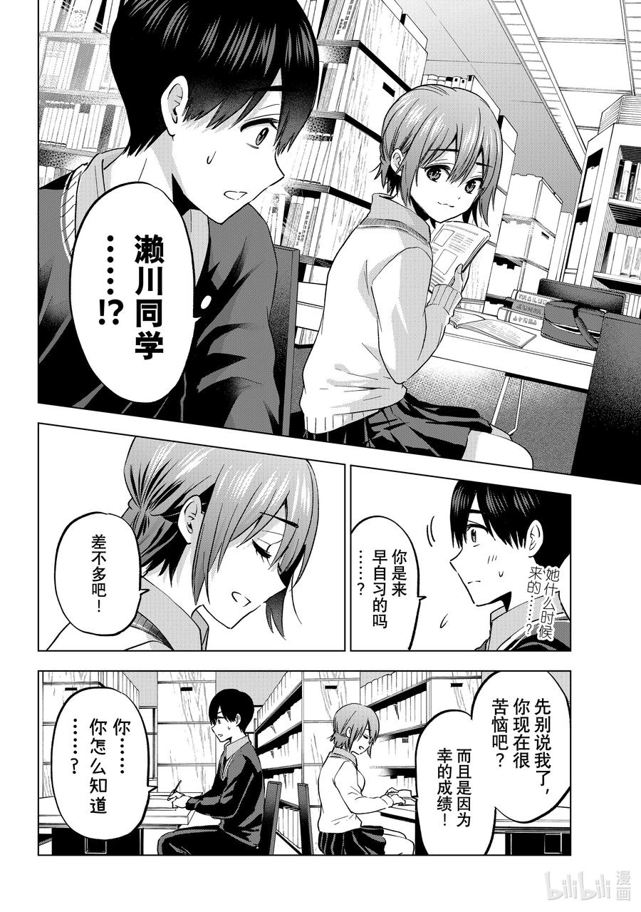 《杜鹃的婚约》174 就像我们在争抢老哥一样…… 第4页