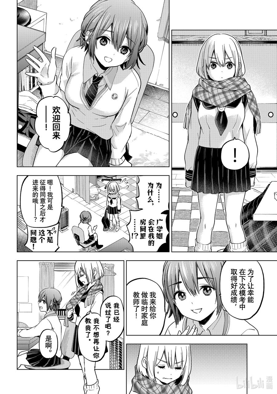《杜鹃的婚约》174 就像我们在争抢老哥一样…… 第8页