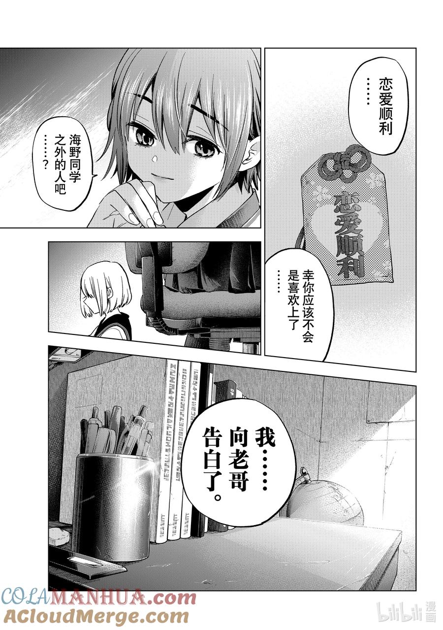 《杜鹃的婚约》174 就像我们在争抢老哥一样…… 第15页