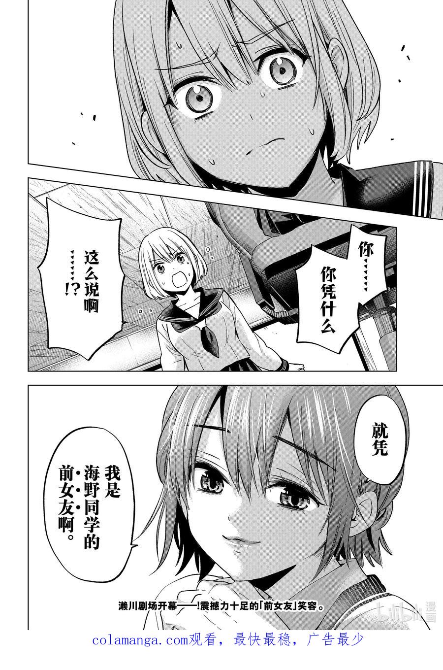 《杜鹃的婚约》174 就像我们在争抢老哥一样…… 第20页