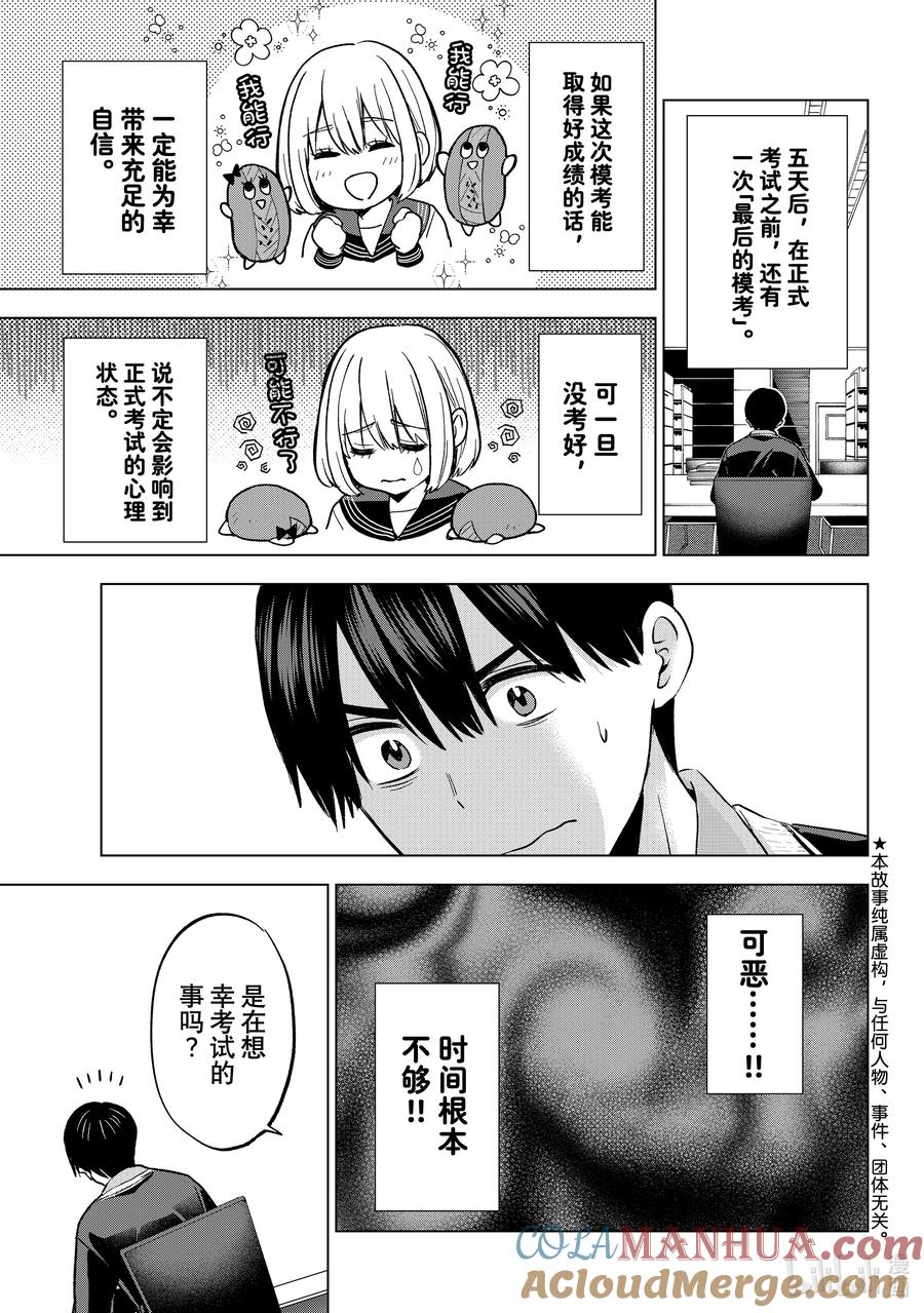 《杜鹃的婚约》174 就像我们在争抢老哥一样…… 第3页