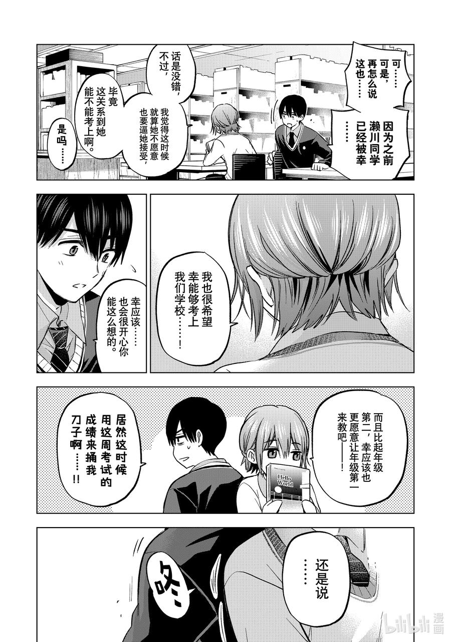 《杜鹃的婚约》174 就像我们在争抢老哥一样…… 第6页