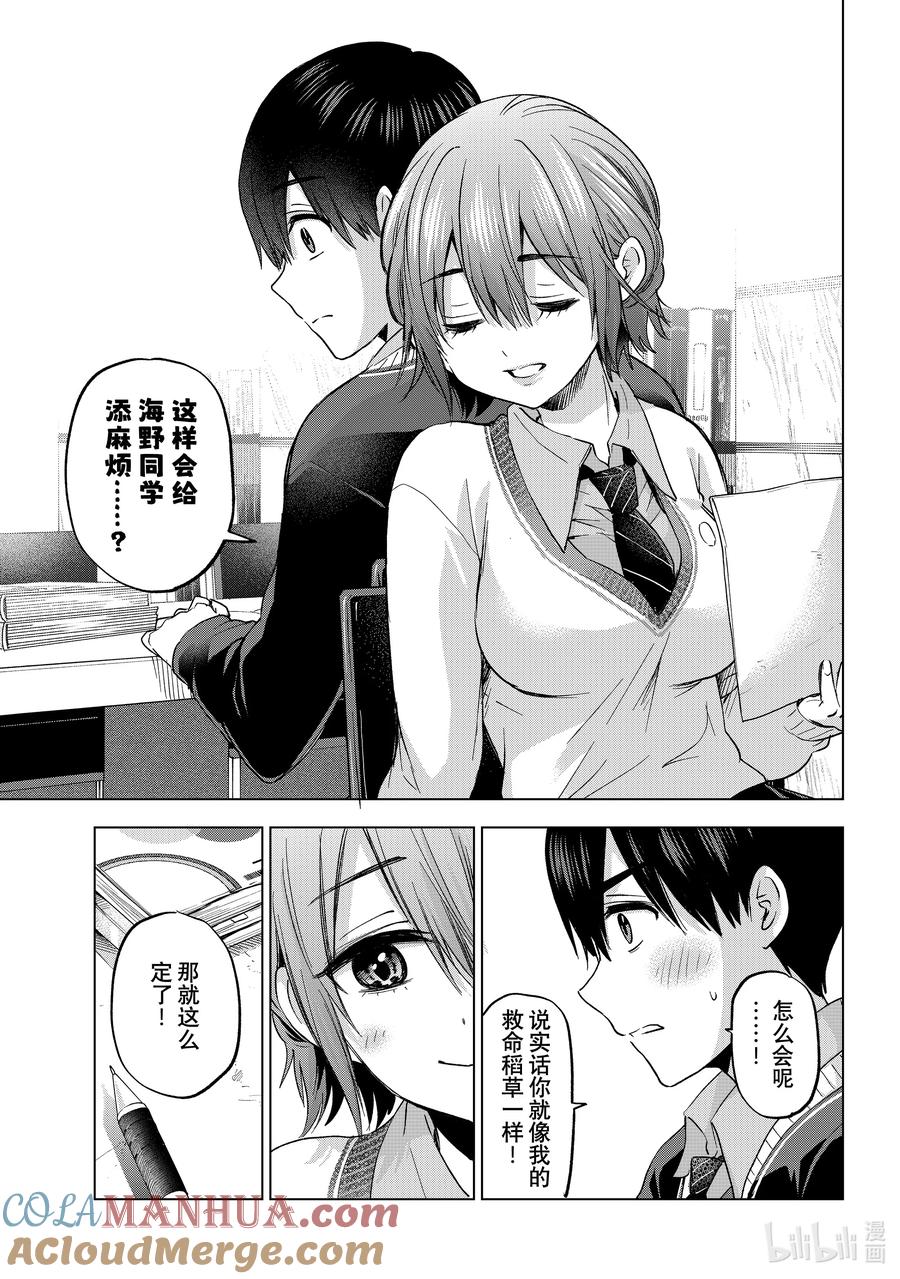 《杜鹃的婚约》174 就像我们在争抢老哥一样…… 第7页