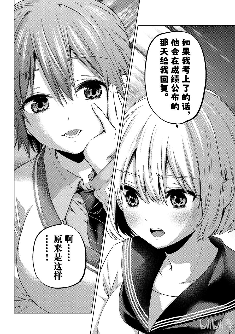 《杜鹃的婚约》174 就像我们在争抢老哥一样…… 第16页