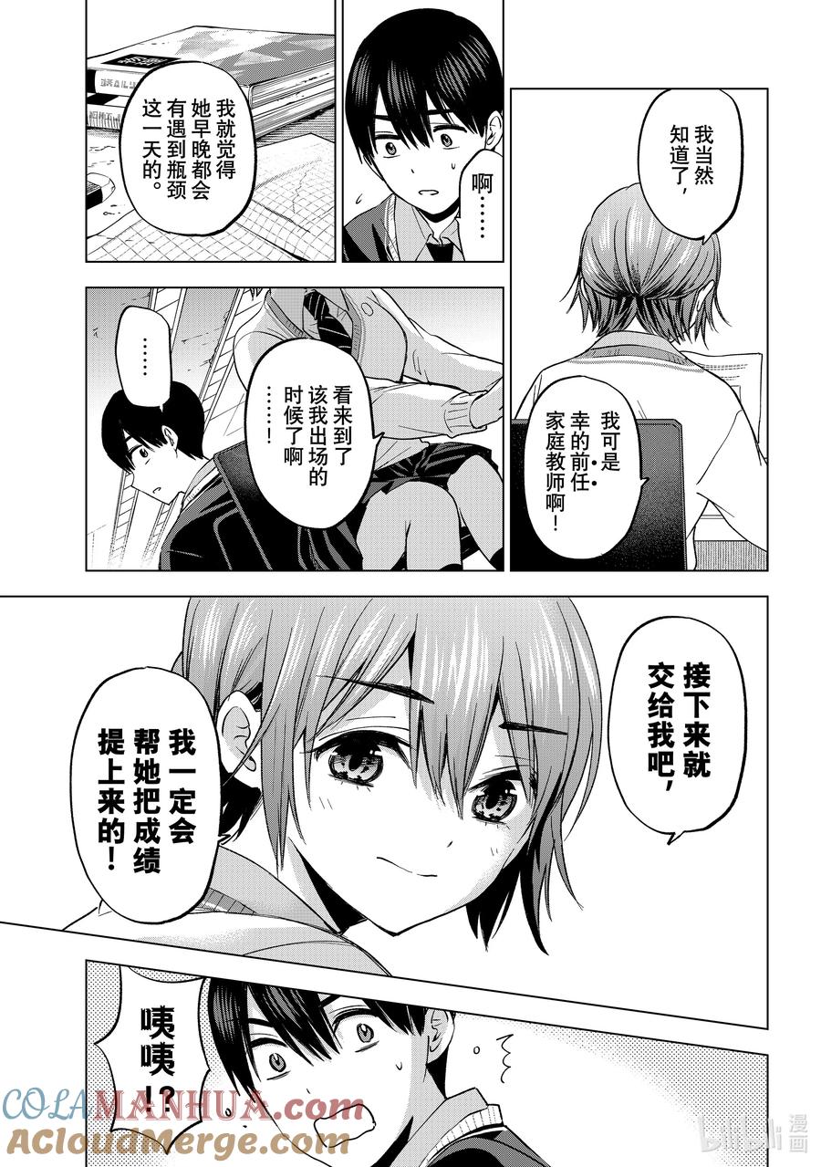 《杜鹃的婚约》174 就像我们在争抢老哥一样…… 第5页
