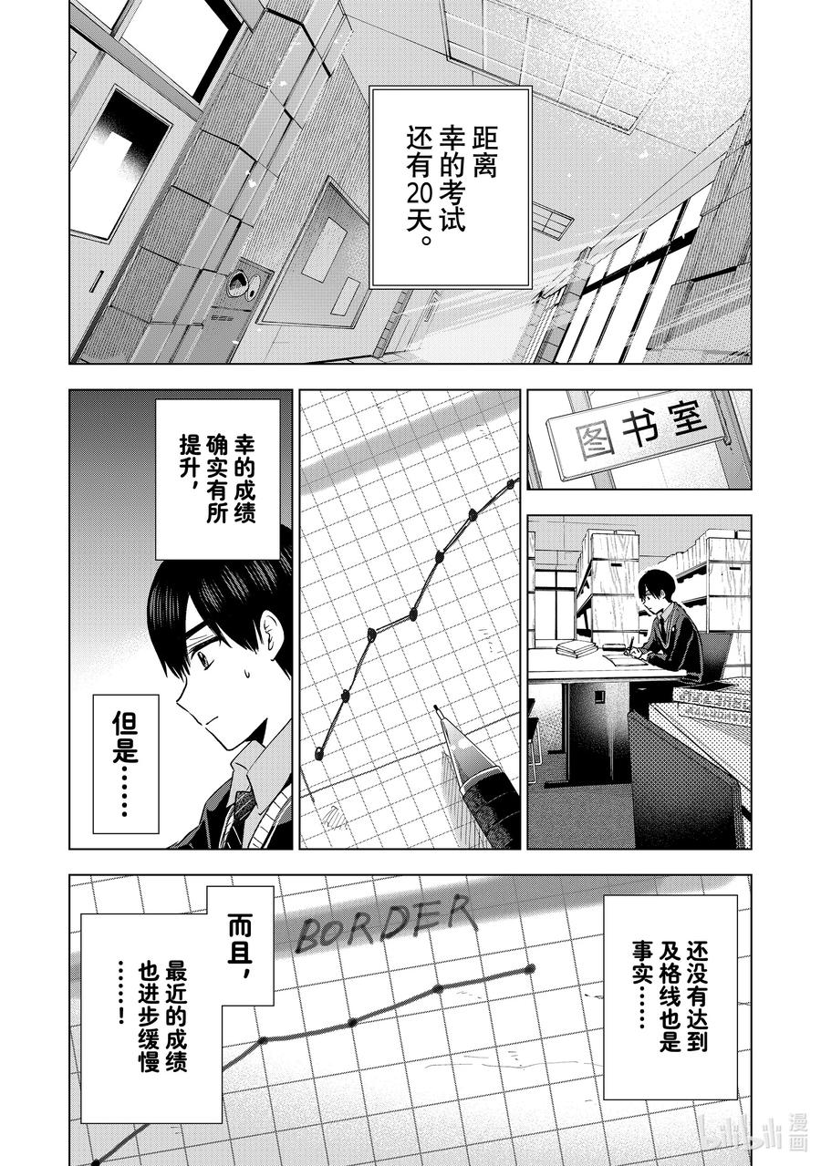 《杜鹃的婚约》174 就像我们在争抢老哥一样…… 第2页