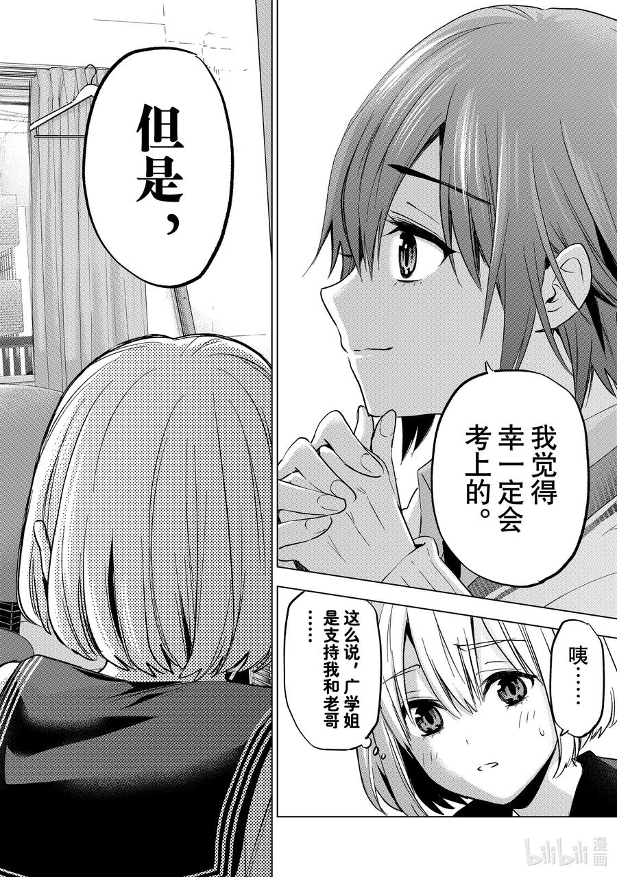 《杜鹃的婚约》174 就像我们在争抢老哥一样…… 第18页