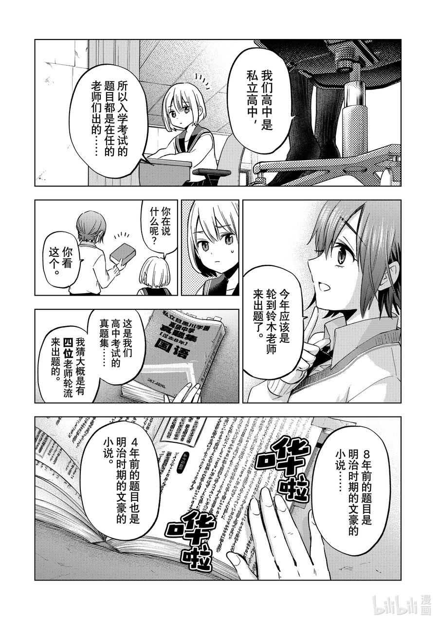 《杜鹃的婚约》174 就像我们在争抢老哥一样…… 第12页
