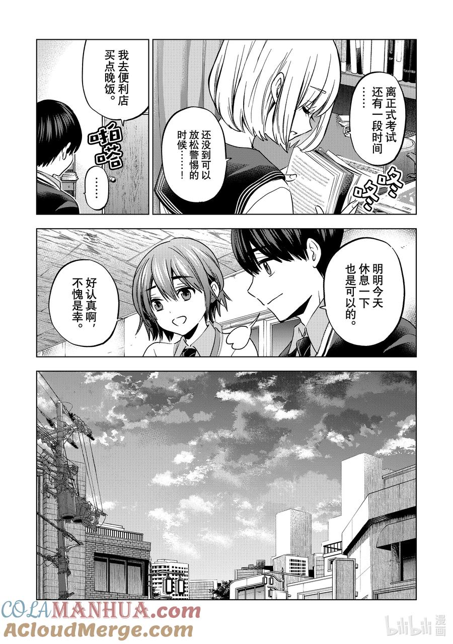 《杜鹃的婚约》175 终于要来了…… 第15页