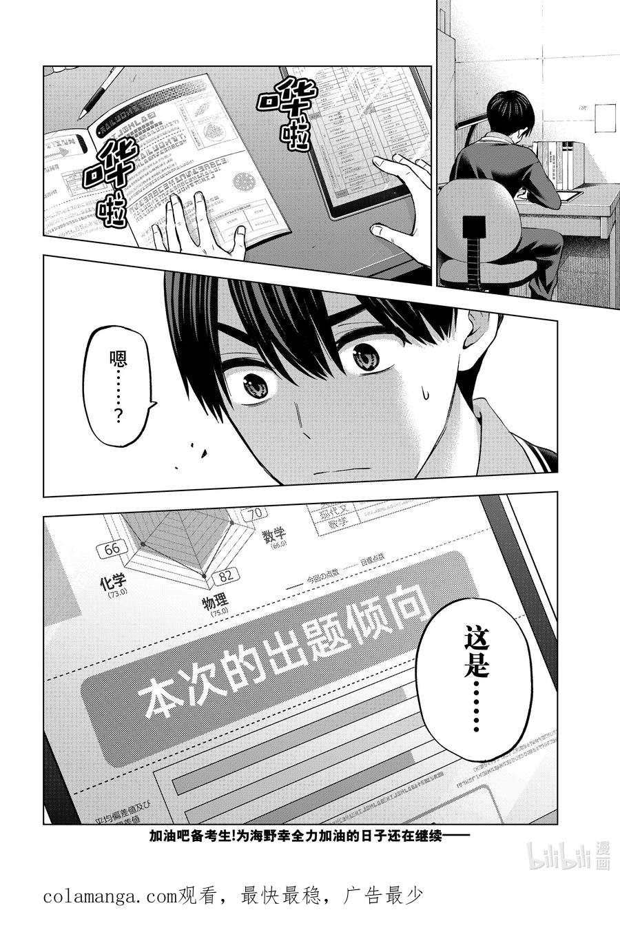 《杜鹃的婚约》175 终于要来了…… 第20页