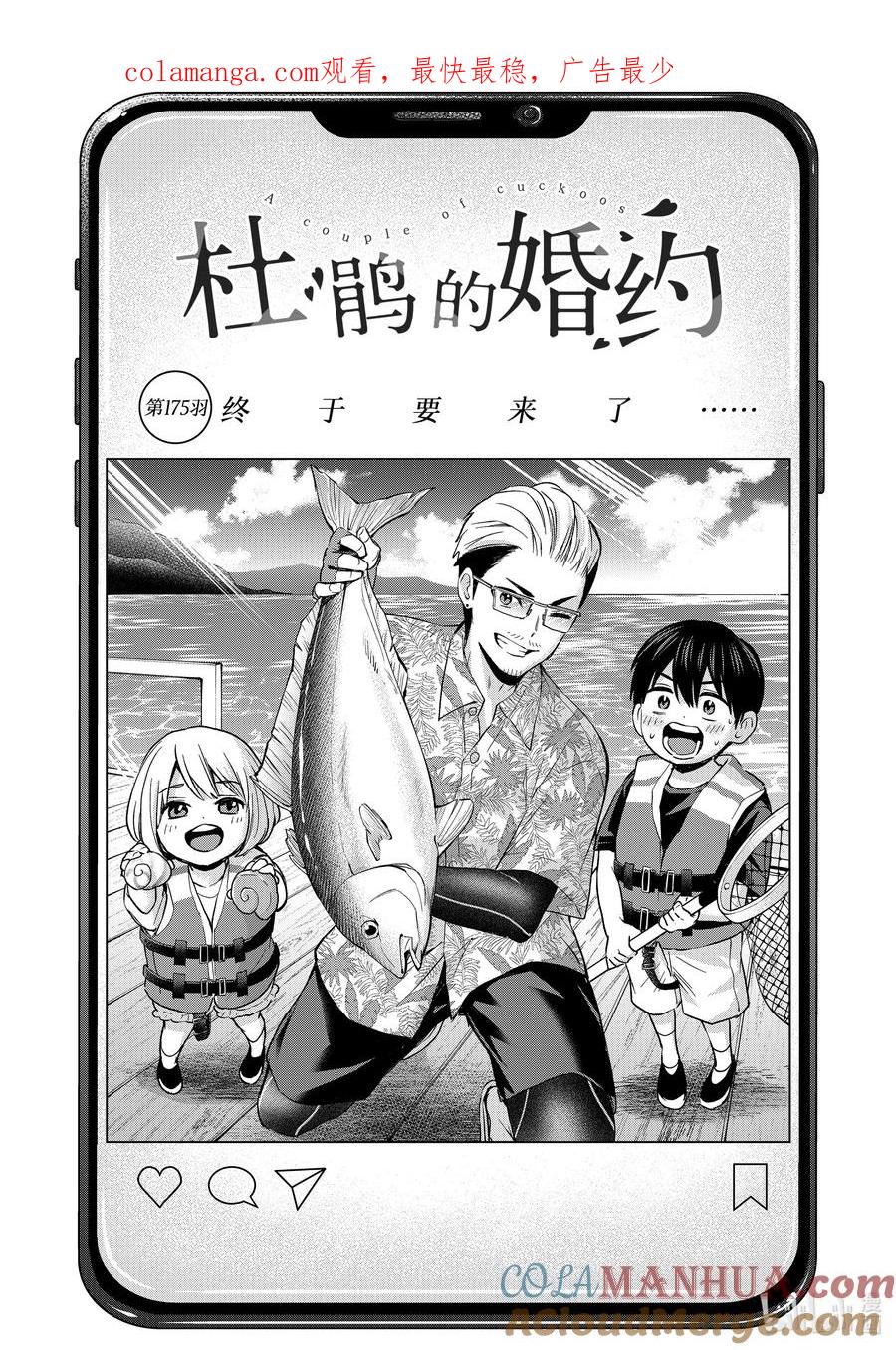 《杜鹃的婚约》175 终于要来了…… 第1页