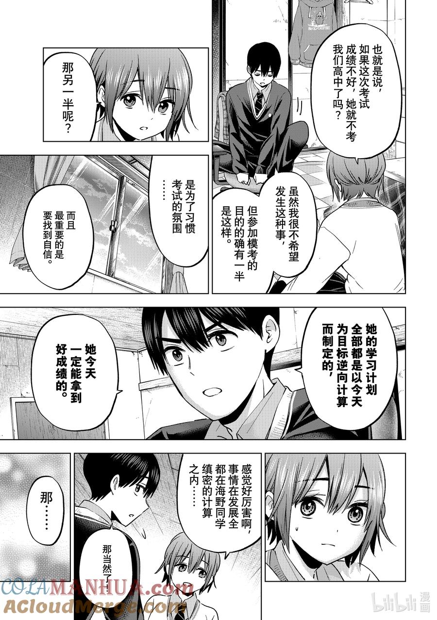 《杜鹃的婚约》175 终于要来了…… 第9页