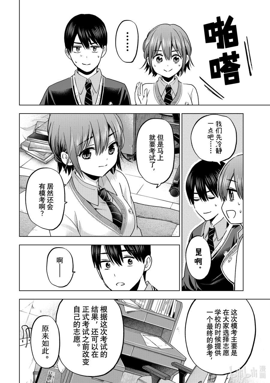 《杜鹃的婚约》175 终于要来了…… 第8页