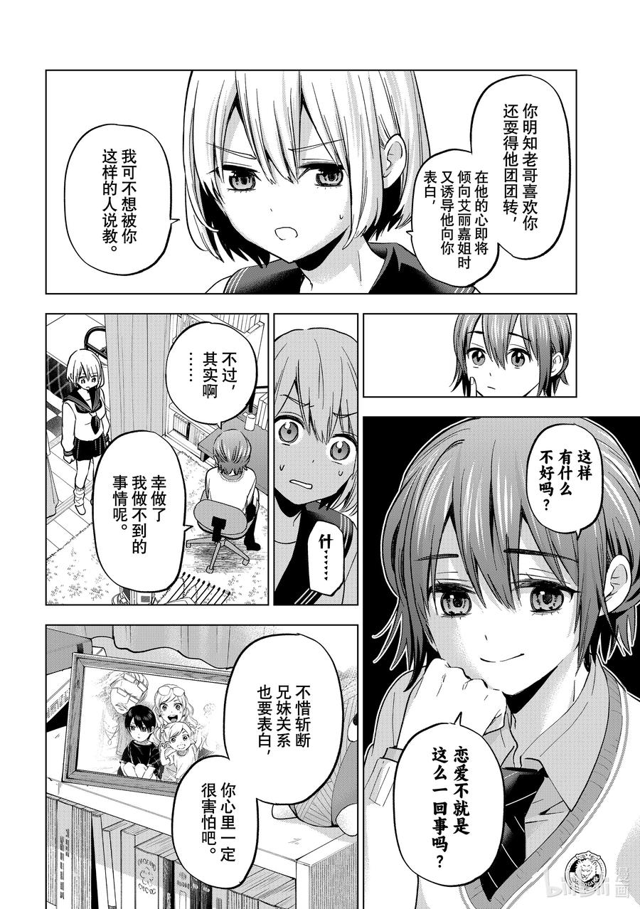 《杜鹃的婚约》175 终于要来了…… 第4页