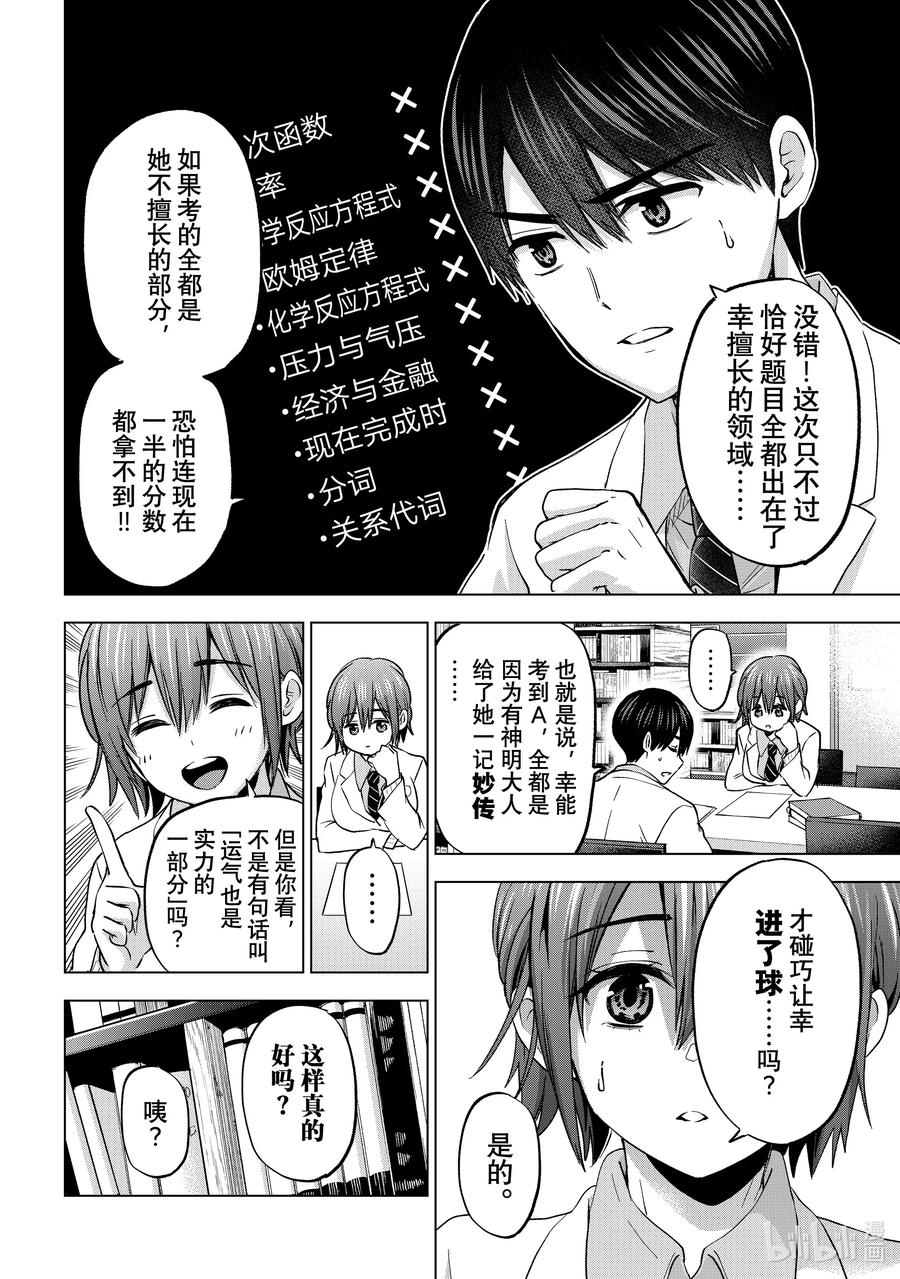 《杜鹃的婚约》176 我没关系的……！！ 第4页