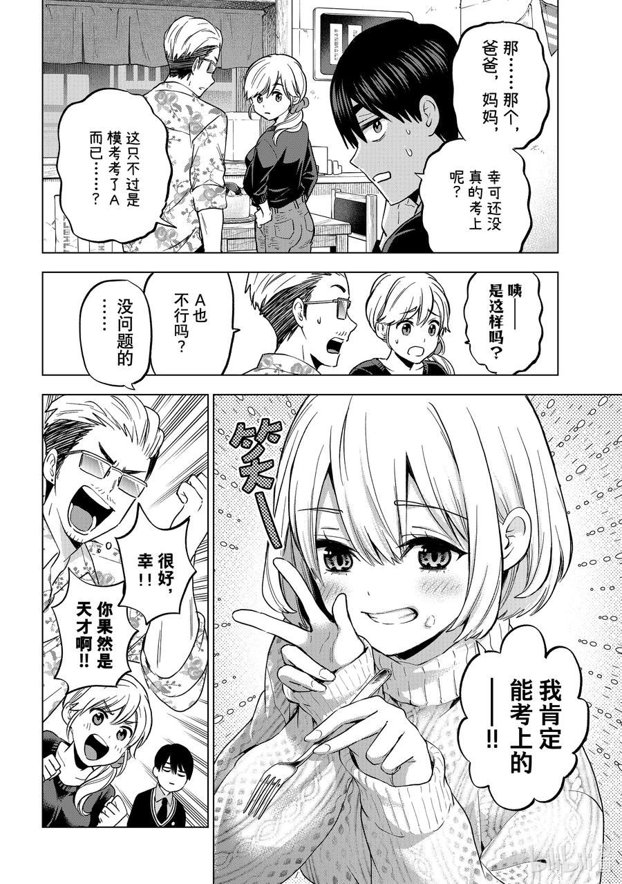 《杜鹃的婚约》176 我没关系的……！！ 第10页