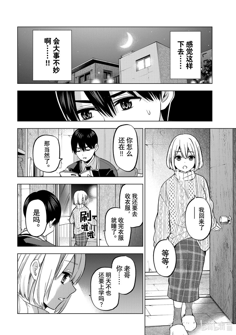 《杜鹃的婚约》176 我没关系的……！！ 第14页