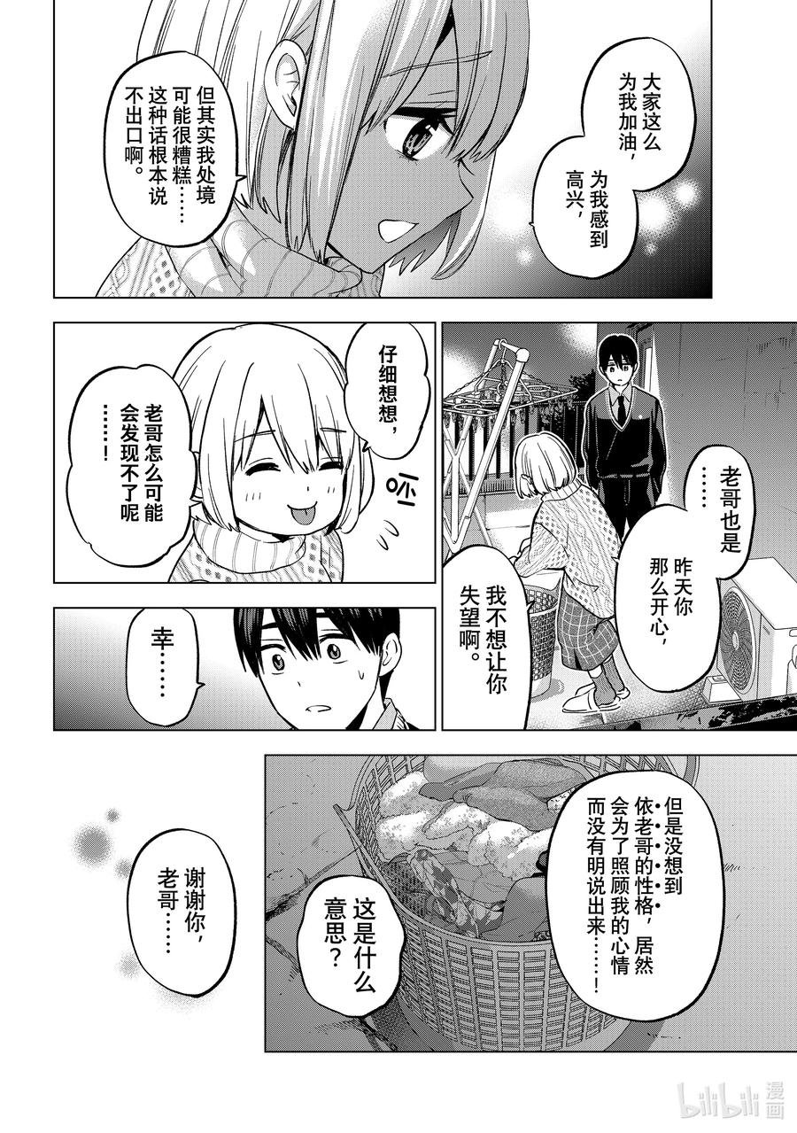 《杜鹃的婚约》176 我没关系的……！！ 第18页