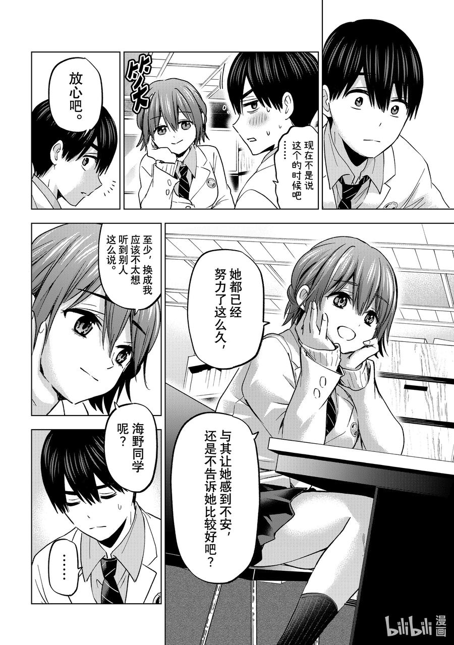 《杜鹃的婚约》176 我没关系的……！！ 第6页