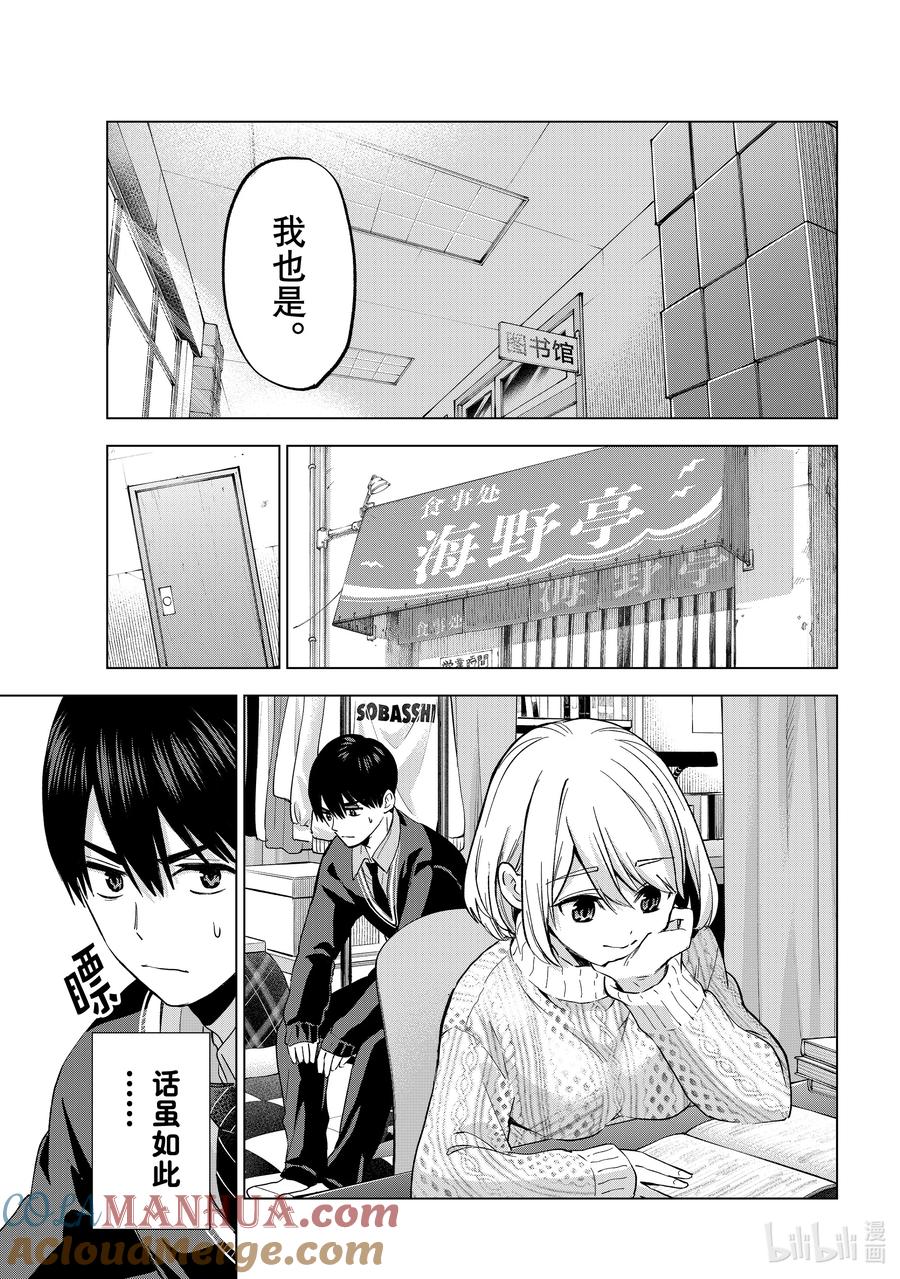 《杜鹃的婚约》176 我没关系的……！！ 第7页