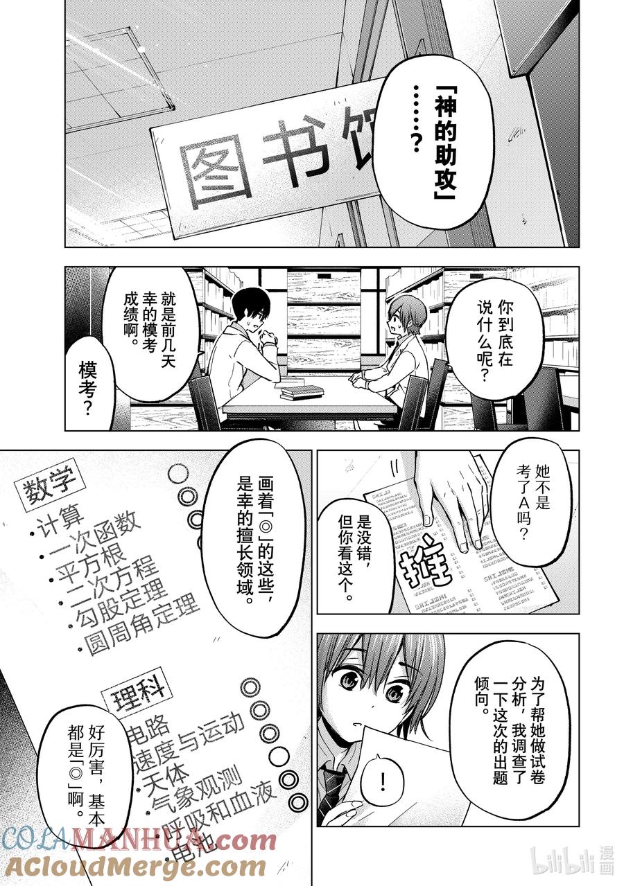 《杜鹃的婚约》176 我没关系的……！！ 第3页